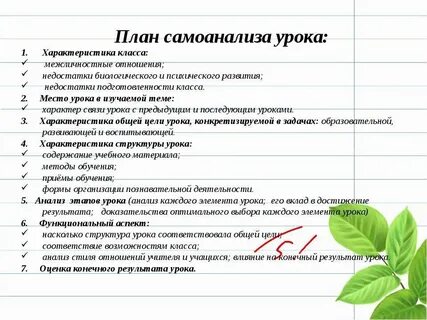 Самоанализ урока общая характеристика класса