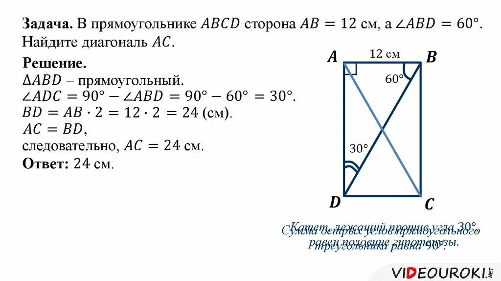 Решение прямоугольников 8 класс