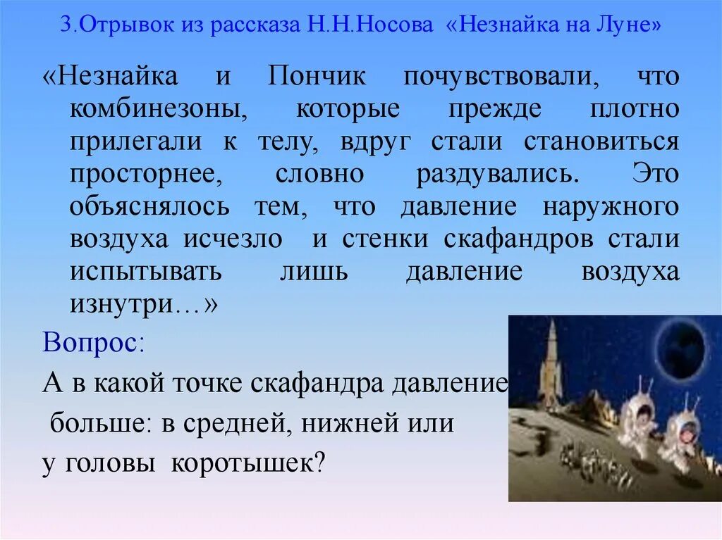 Произведение Носова Незнайка на Луне. Рассказ Незнайка на Луне. Незнайка на Луне отрывок.