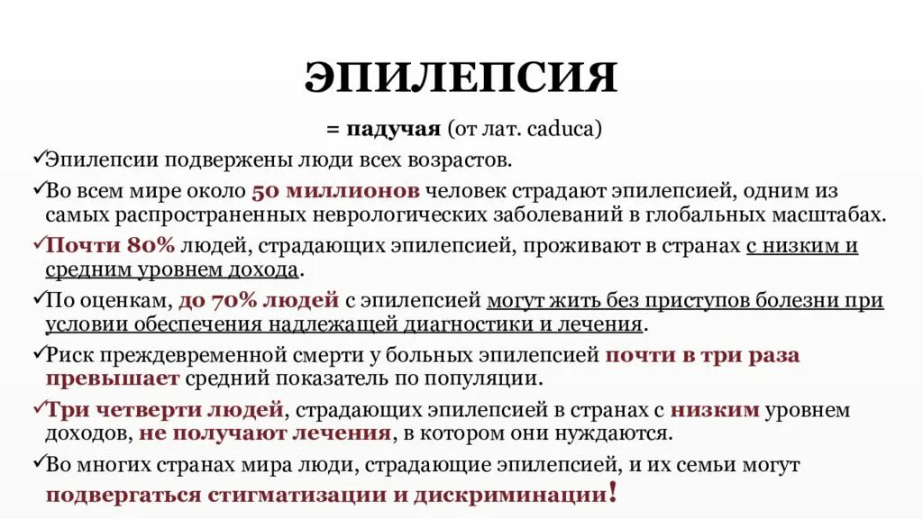 Эпилепсия понятие. Эпилепсия классификация клиника. Этиология эпилепсии. Эпилепсия луки