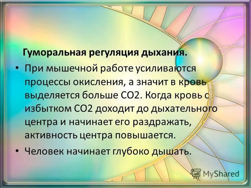 Особенности регуляции дыхания при мышечной работе. Дыхание при мышечной деятельности. При мышечной работе усиливаются процессы окисления и. Особенности дыхания при мышечной работе. При мышечной работе усиливаются процессы окисления и.