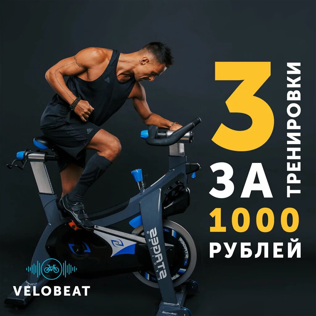 Velobeat москва