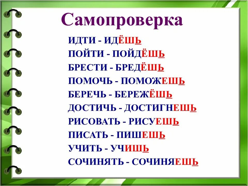 Глаголы 2 числа единственного числа. Написание глаголов 2 лица единственного числа. 2 лицо единственное число глагола. правописание окончаний глаголов 2 лица единственного числа. правописание глаголов 2 лица.
