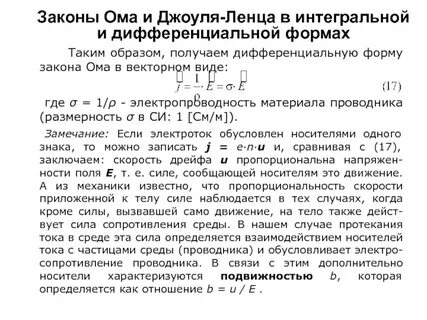 Закон джоуля в интегральной форме