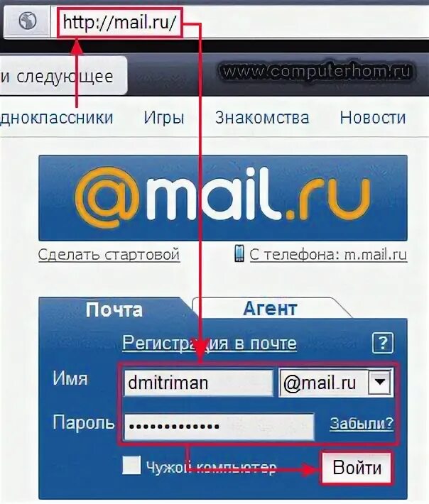Пароль от почты. Пароль для майл ру. Пароль от майла. Как узнать пароль почты. Как поменять почту mail ru