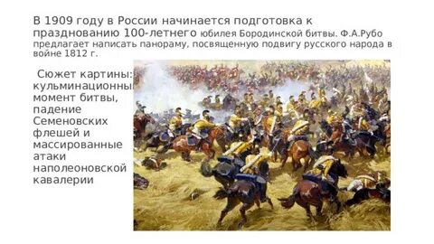 Сочинение по картине бородинская битва 5 класс