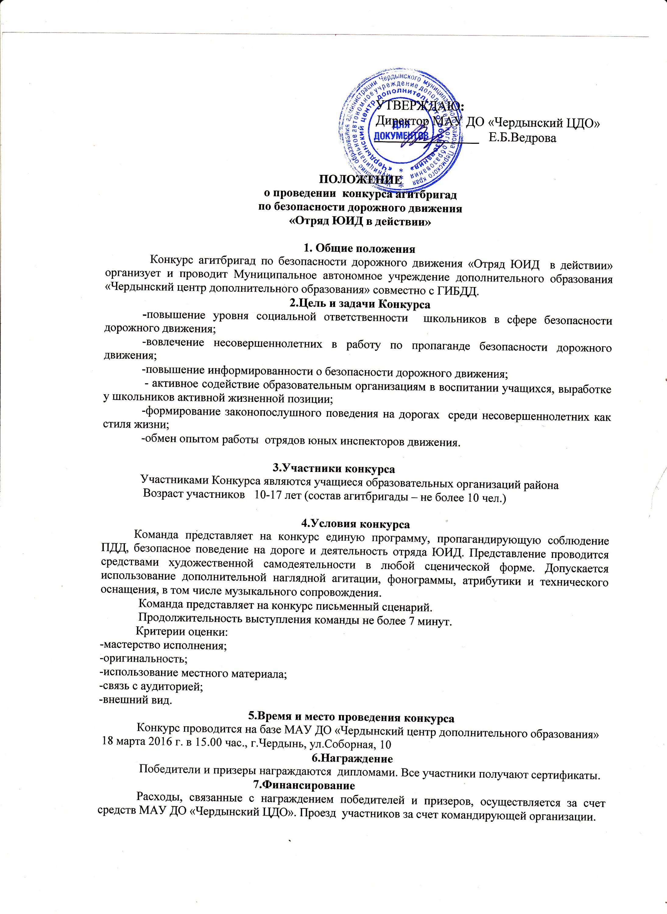 Центр дополнительного образования. Центр дополнительного образования положение. Положение о конкурсе. Угнту общежитие схема. Центр дополнительного образования положение.