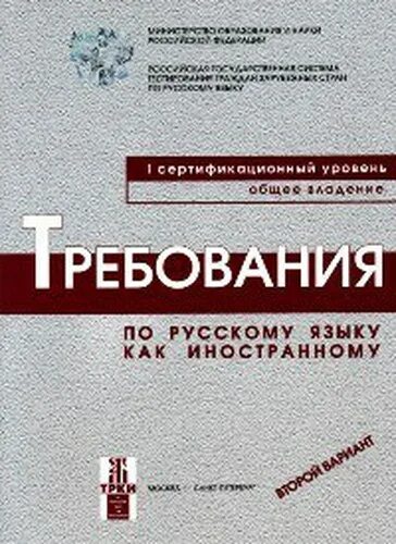 Методика обучения письменной речи. Лингводидактическая программа по русскому языку как иностранному. Программа по русскому языку как иностранному. Лексический минимум по рки. Лингводидактическая программа по русскому языку как иностранному.