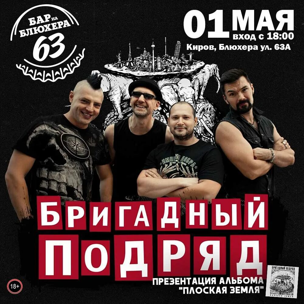Подряд групп. Бригадный подряд логотип группы. бригадный подряд фото группы. валерий трушин бригадный подряд. бригадный подряд группа старый.