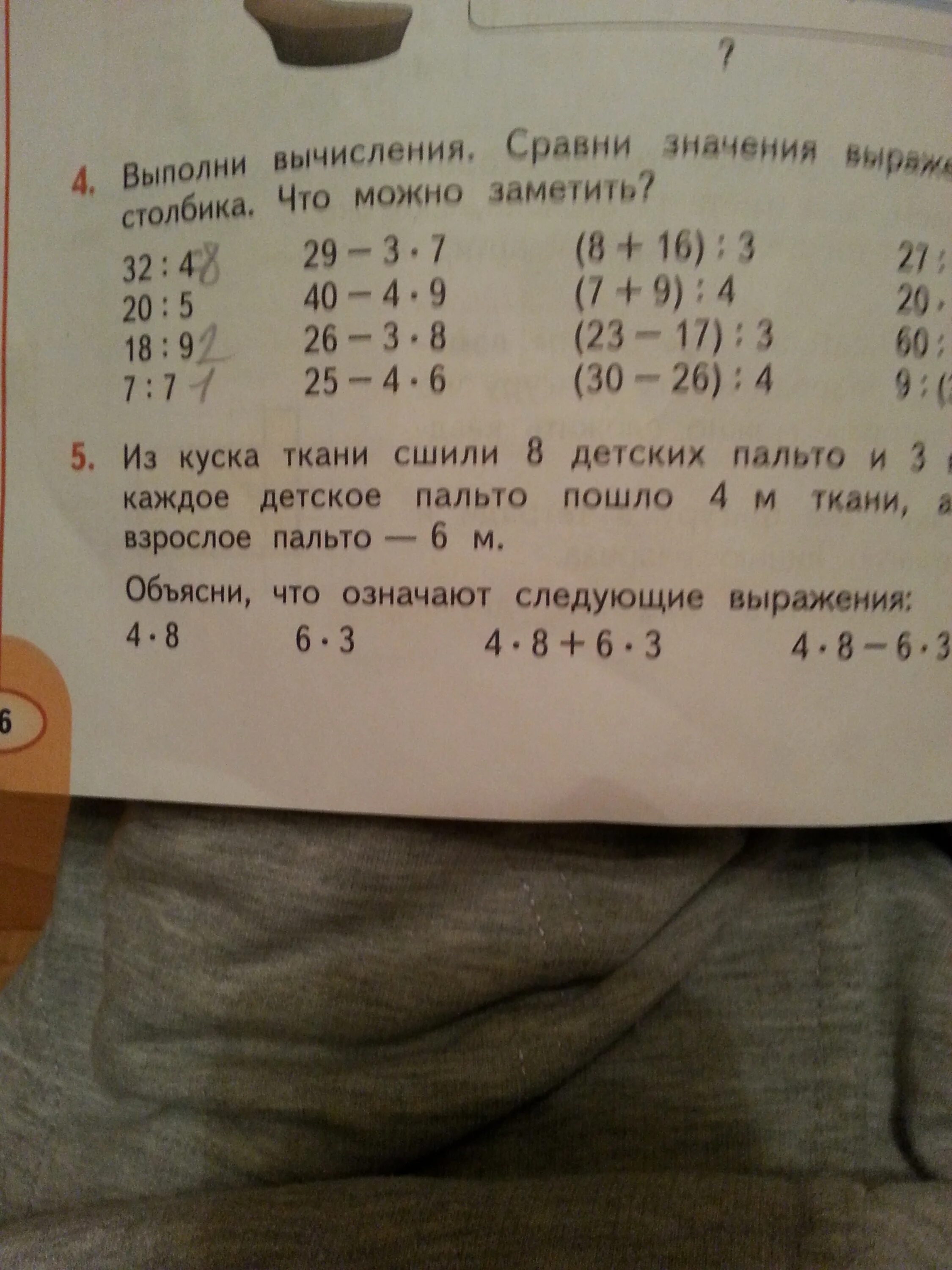 Из 48 м ткани сшили. Из куска ткани сшили 35. Из 96 м ткани сшили 38 пальто детское и для взрослого. В куске было 54 метра ткани из этой ткани сшили 9 курток.