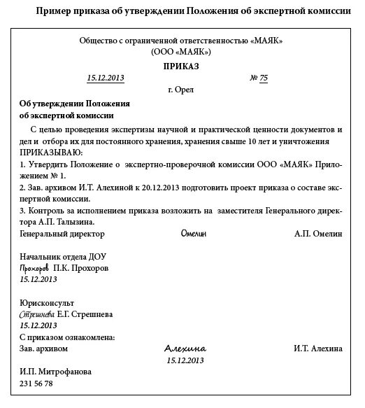 Создать экспертную комиссию