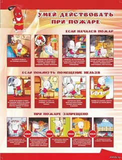 Правила при пожаре картинки