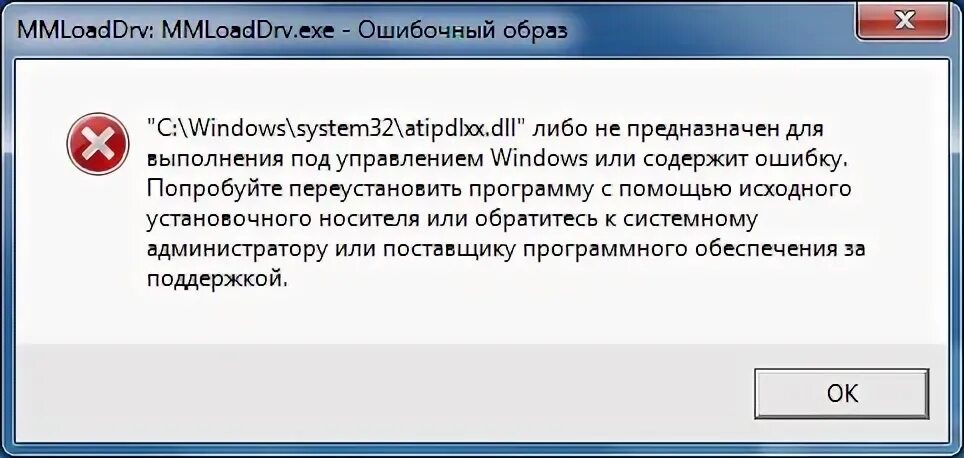 Ошибка попробуйте переустановить