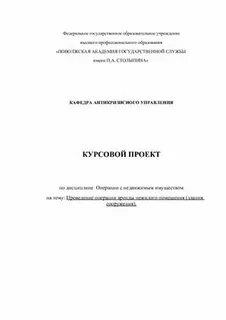 Жилой найм курсовая