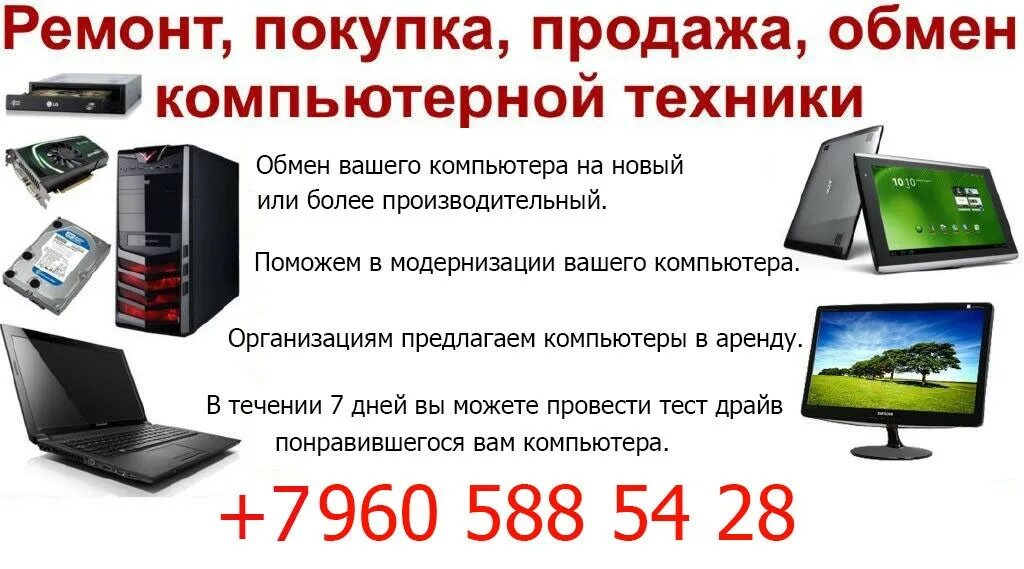 Где принимают компьютеры. Где принимают компьютеры. Где принимают компьютеры. Выкуп компьютеров ноутбуков. Системный блок + монитор.