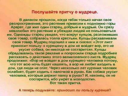 Притчи старцев