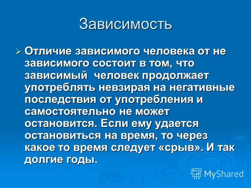 Почему зависимость от людей. Зависимость в психологии. зависимый человек. зависимость это в психологии определение. зависимость человека от человека.