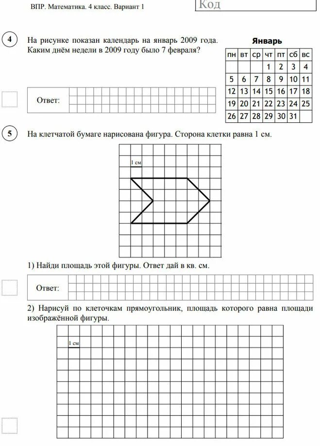 Впр 3 класс математика 2019. ВПР по математике 4 класс 2021 с ответами. ВПР по математике 4 класс с ответами. 4 Класс ВПР по математике 2021 год с ответами. ВПР 4 Клаас ответы математика.