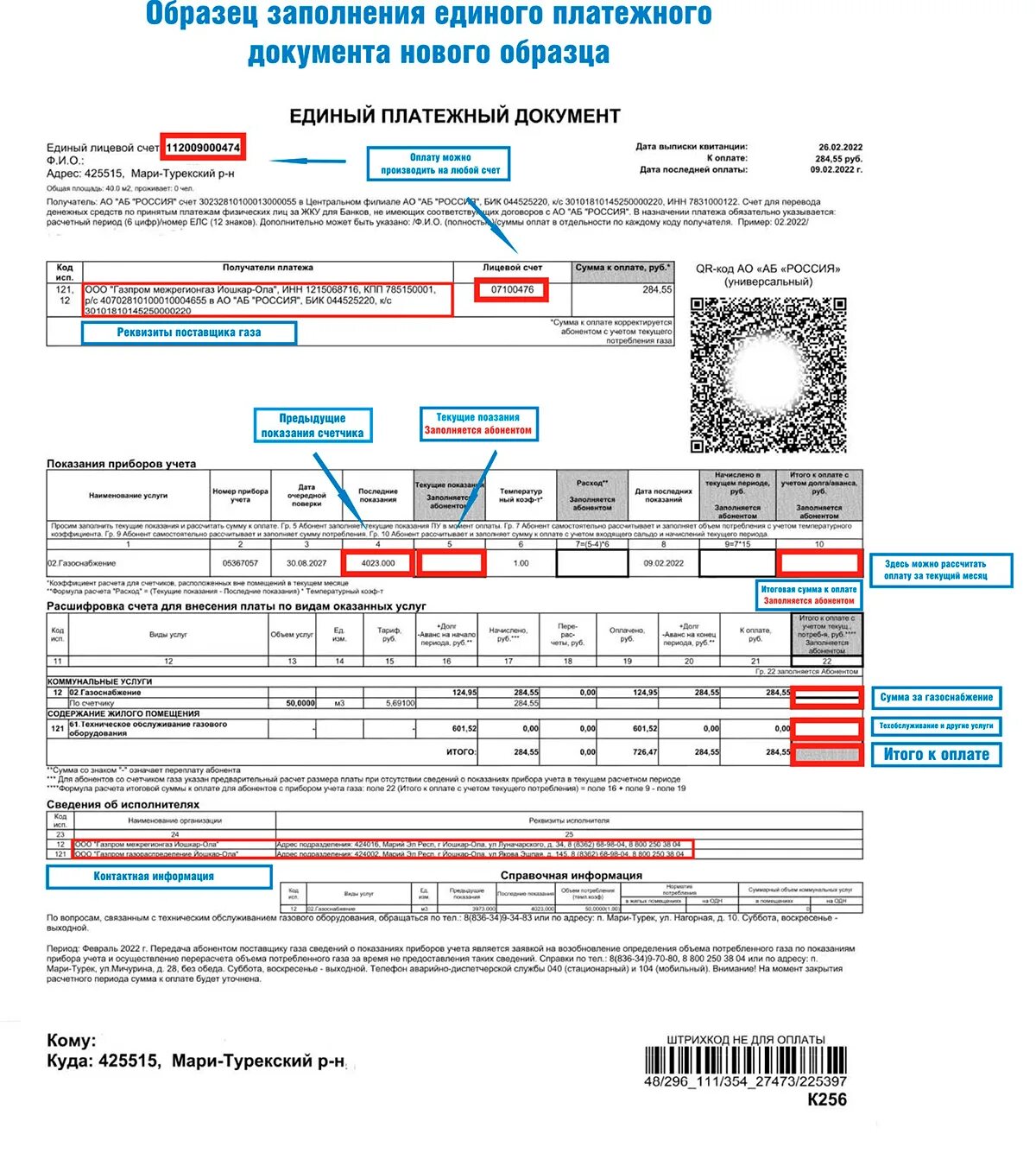 Лицевой счет на квитанции по оплате газа. Оплата газа по лицевому счету. Как заполнить квитанцию за ГАЗ образец. Межрегионгаз тула передать показания счетчика