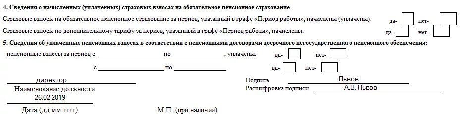 Сведения о начисленных и уплаченных страховых взносах. Справка о начисленных страховых взносах. Справка для работника о начисленных и уплаченных страховых взносах. Справка о страховых отчислениях.