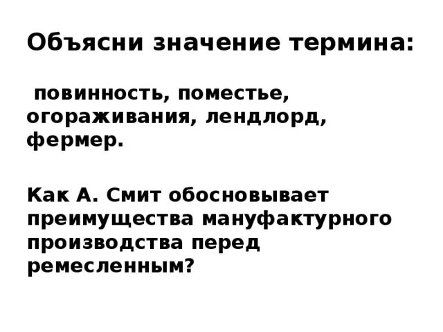 Что такое огораживание 7 класс кратко. Что такое огораживание 7 класс кратко