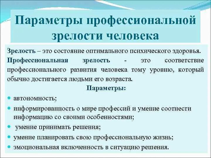 Уровни зрелости подчиненных. Уровень рабочей зрелости. Профессиональная зрелость личности. Уровни рабочей зрелости сотрудника. Профессиональная зрелость.