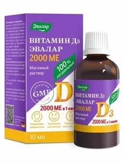 Витамин д эвалар масляный