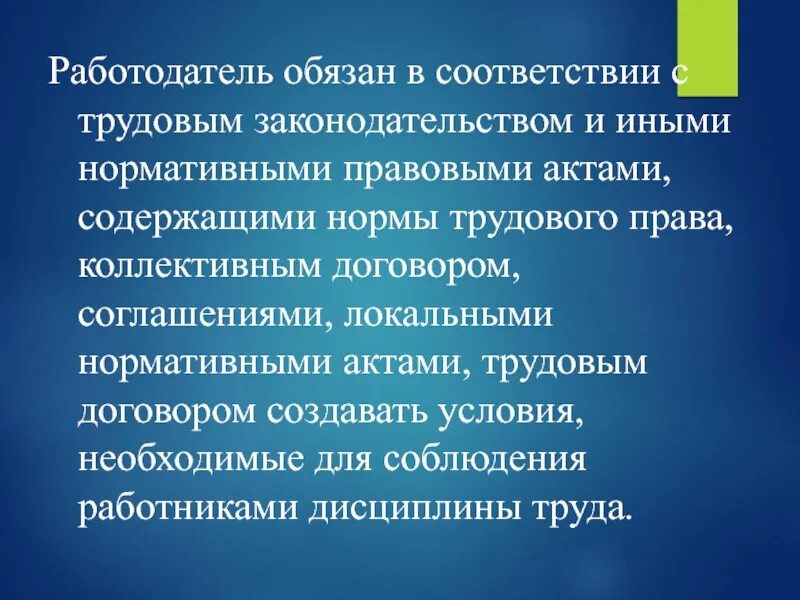 Устанавливаются коллективным договором соглашениями локальными нормативными. Иные нормативные акты о дисциплине труда.