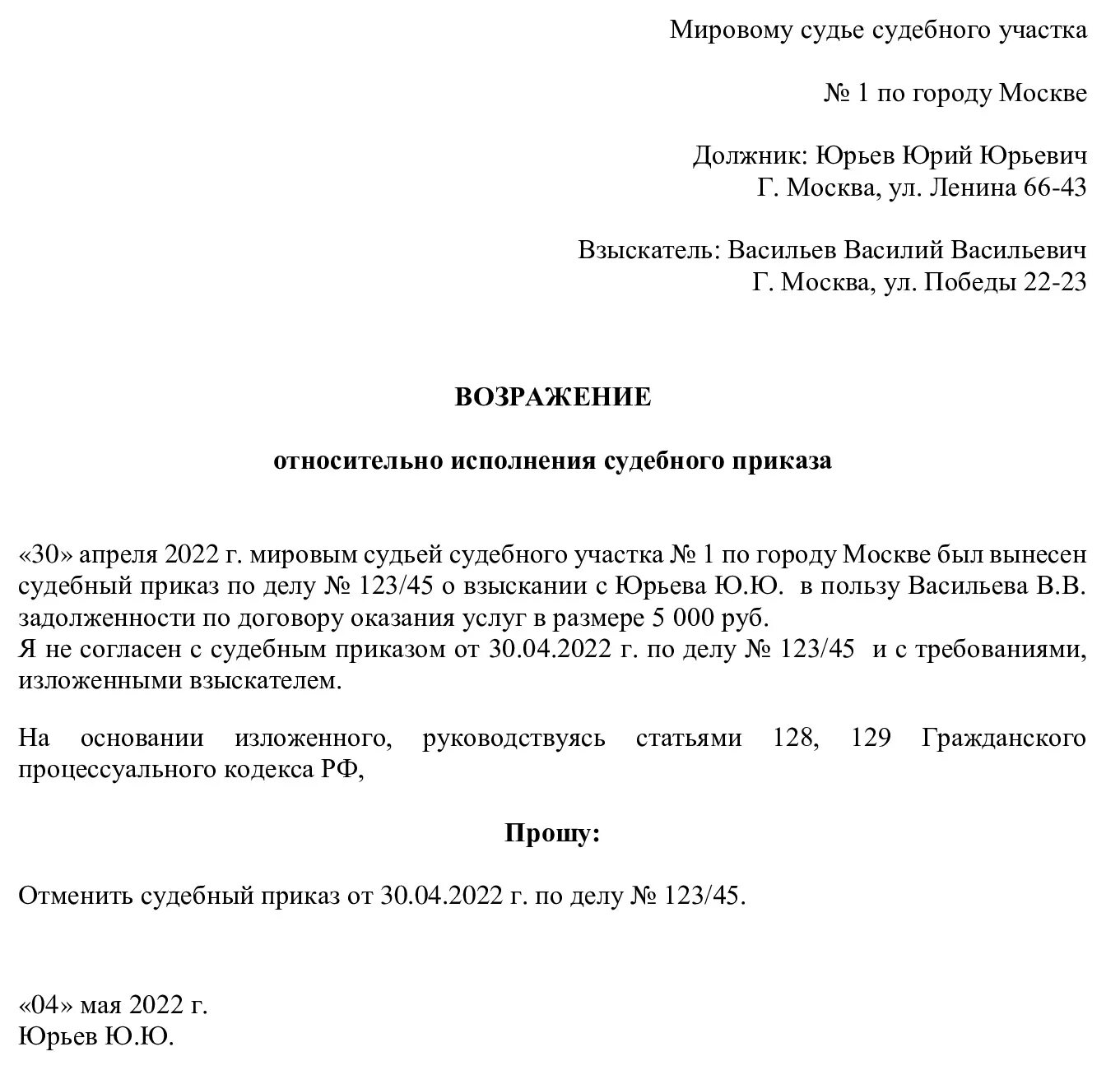 Заявление об отмене судебного приказа в мировой суд. Заявление на отмену судебного приказа о взыскании задолженности. Образец заявления об отмене судебного приказа мирового судьи. Заявление об отмене судебного приказа образец мировой суд. Судебный отказ образец