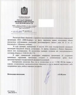 Сайт жилищной инспекции калуга