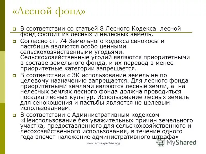в соответствии с лесным кодексом. лесной кодекс. в соответствии с лесным кодексом. федеральные законы лесных пожаров. лесной.