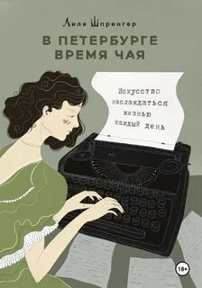 Мотив тайны