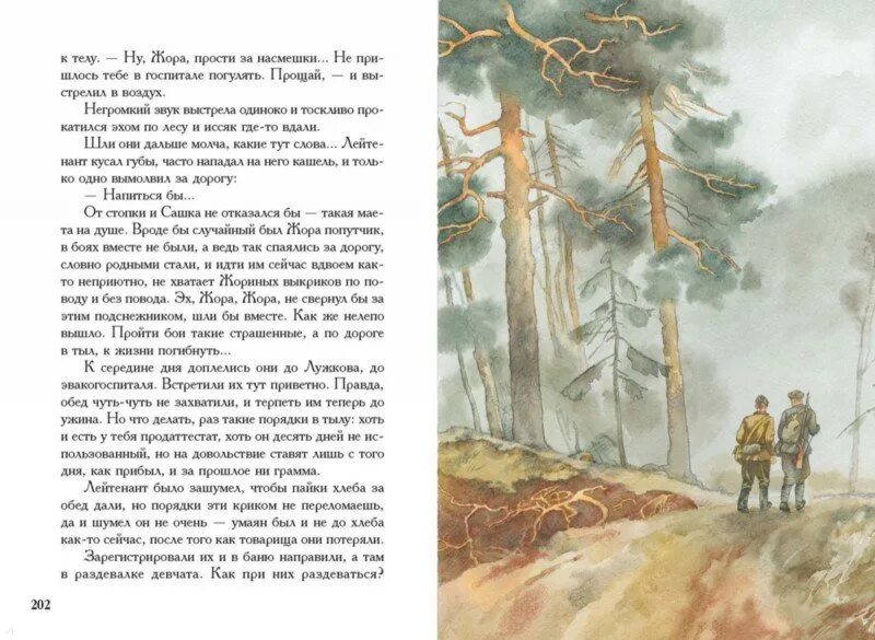 Вячеслав кондратьев сашка иллюстрации. Почитать на дзене рассказы сашка. Почитать на дзене рассказы сашка. Почитать на дзене рассказы сашка. Кондратьев вячеслав леонидович сашка.