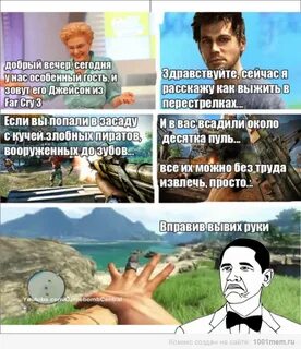 Фар край мемы