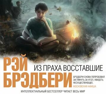 Прах аудиокниги