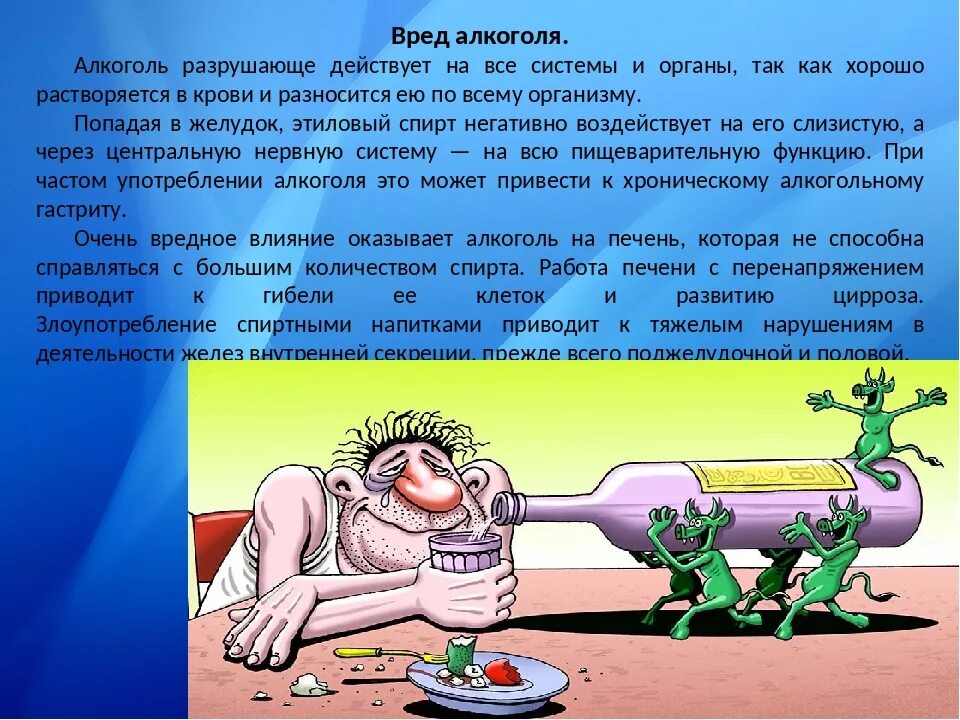 Насколько вредно для организма. Вред алкоголизма. Алкоголь вредно для здоровья.