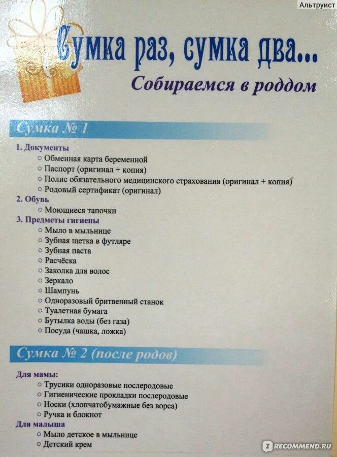 Что надо в роддом маме. Список в роддом. Сумка в роддом список. Список необходимых вещей в роддом. Список необходимого в роддом.