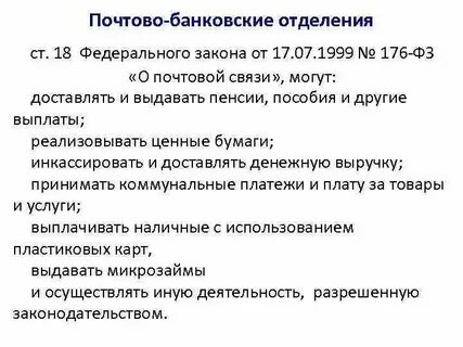176 фз о связи