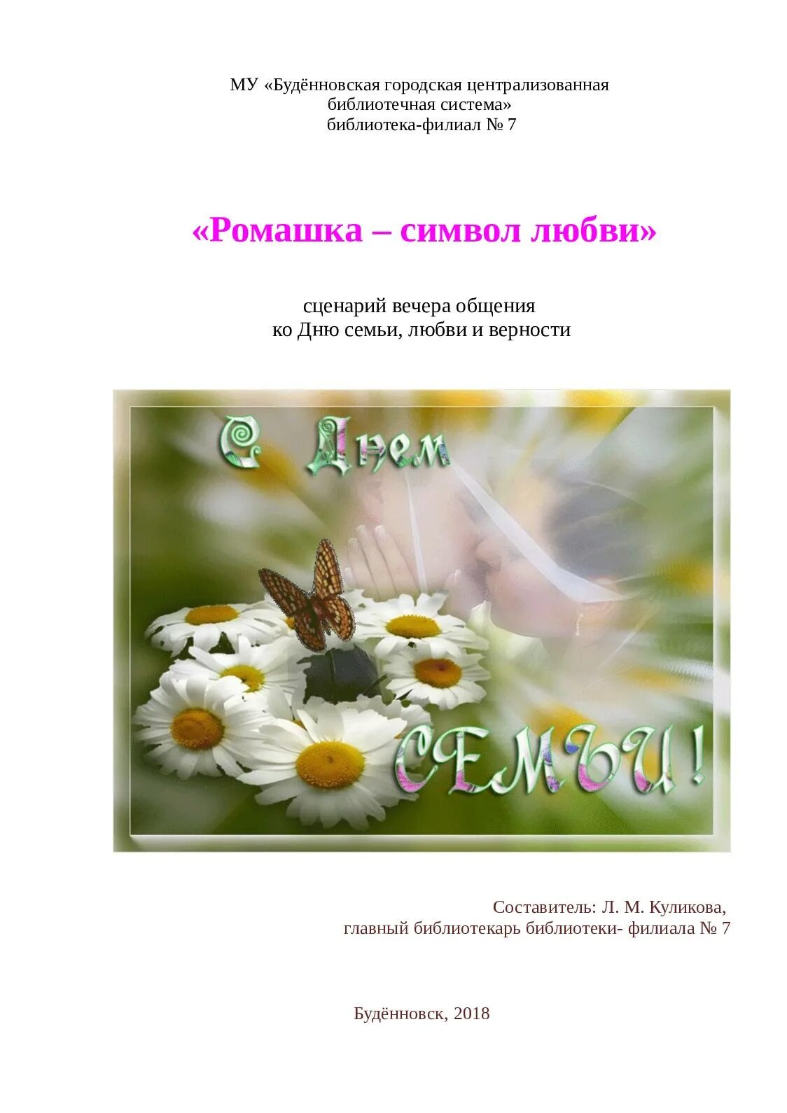 Его и ее сценарий любви. Его и ее сценарий любви