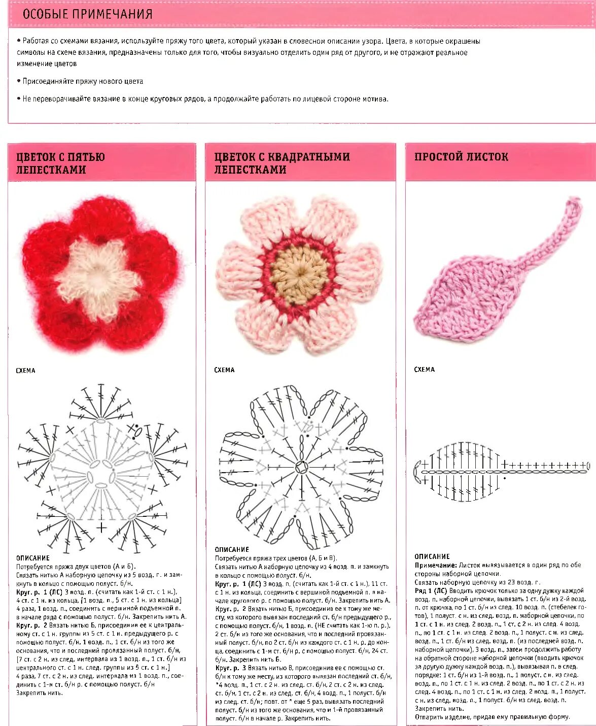 Схема цветов крючком красивые. Схемы вязания цветов крючком для начинающих пошагово. Цветы из пряжи крючком для начинающих со схемами. Вязание крючком цветочки схема и описание пошагово. Вязание крючком для начинающих пошагово цветочки.