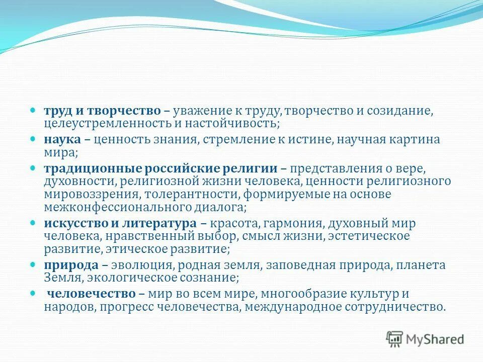 Ценность знаний в современном мире. Познание, стремление, уважение. труд творчество созидание. религиозные представления и навыки русских. труд, творчество, созидание – высшая ценность человека.