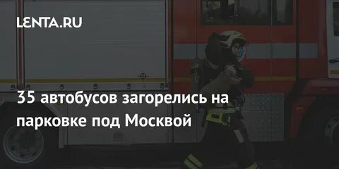 Автобус 35 ногинск