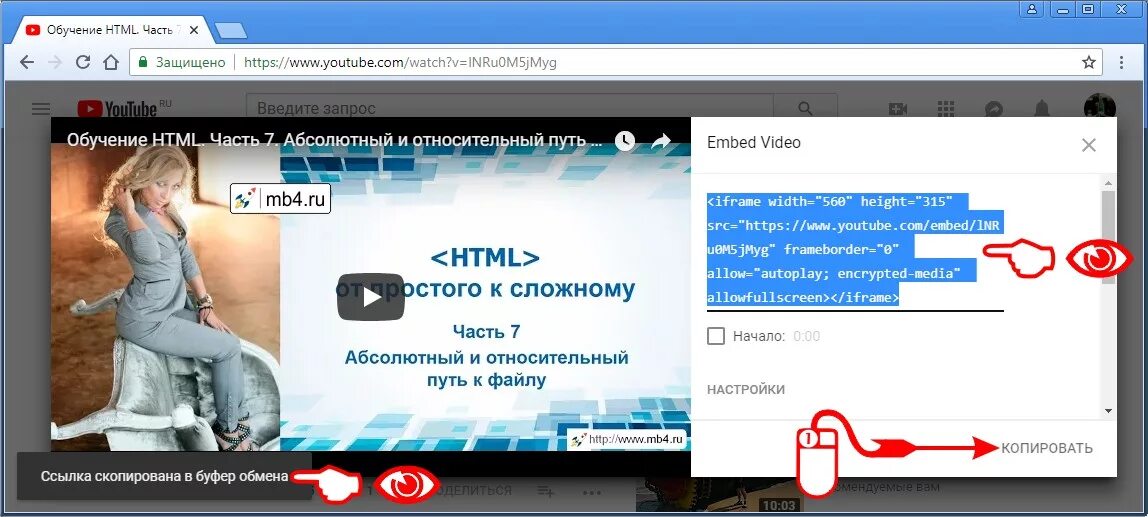 Как найти под видео. Вставка видео с youtube на сайт. вставки для видео на ютуб. копировать ссылку с ютуб. код видео на youtube для вставки на сайт.