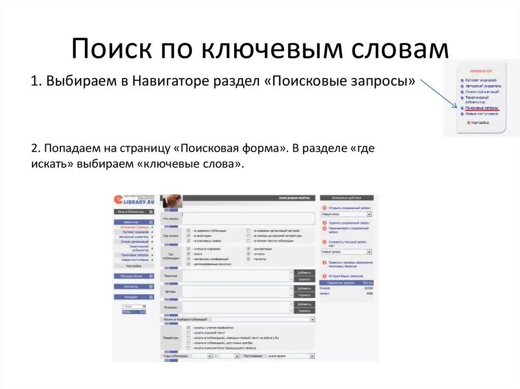 Новости по ключевым словам. Поиск по ключевым словам. Поиск по ключевым словам картинка. По ключевым словам. Ключевые слова.