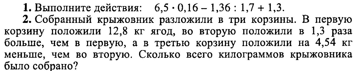 Во второй корзине было в 3. Собранный крыжовник разложили в три корзины. Собранный крыжовник разложили в 3 корзины в 1 положили 12 8. Задача собранный крыжовник разложили в 3 корзины в 1 корзину положили. В первой корзине 12.8кг крыжовника.