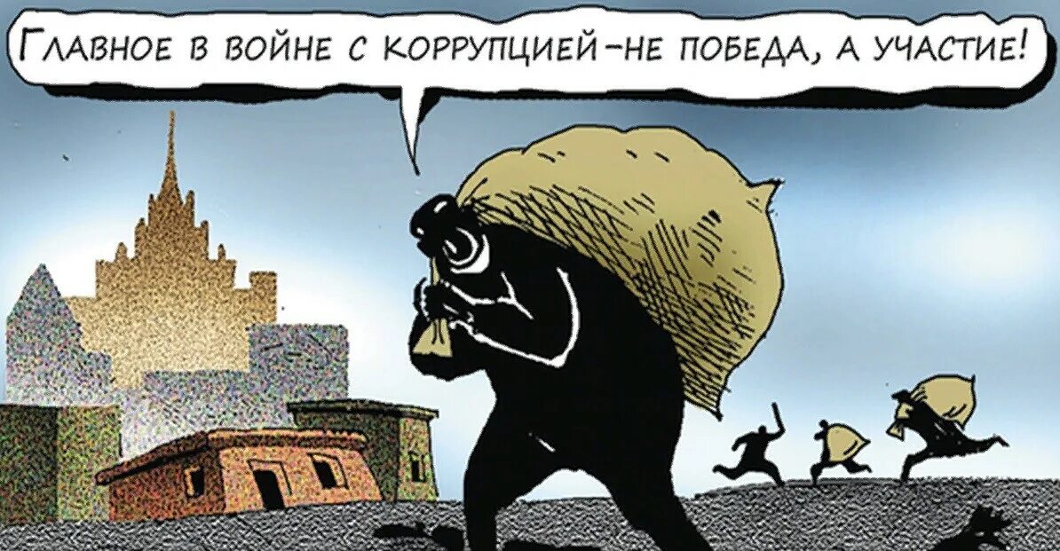 Меринов карикатуры. Меринов карикатуры коррупция.