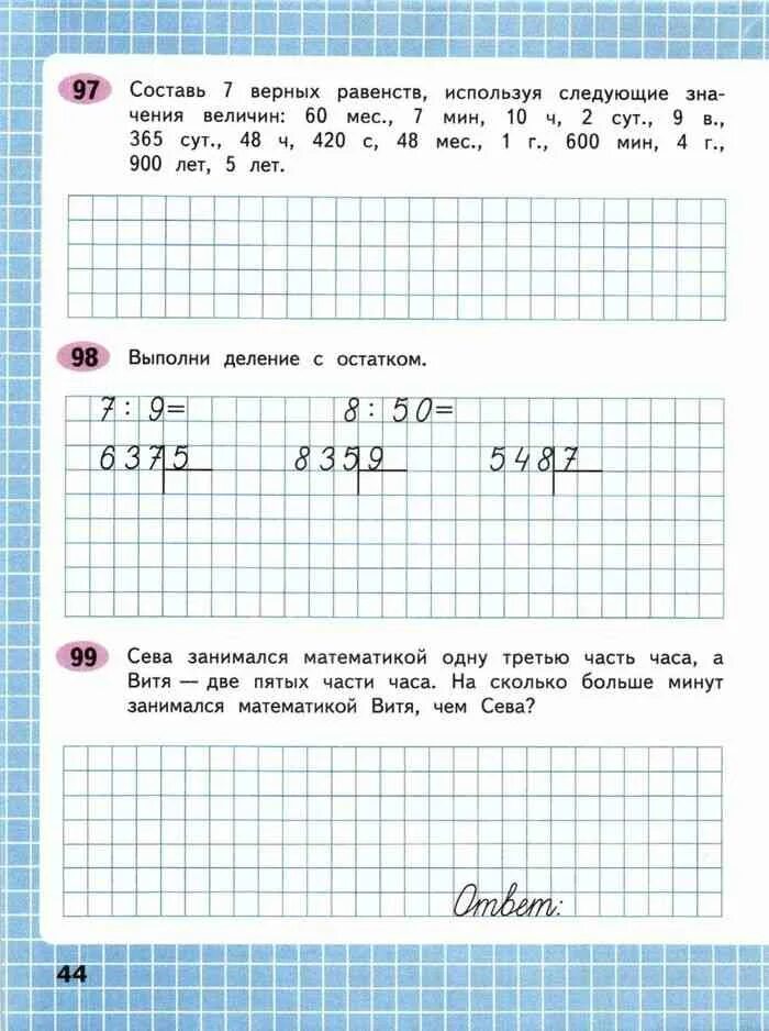 Математика работа рабочая тетрадь 4 класс