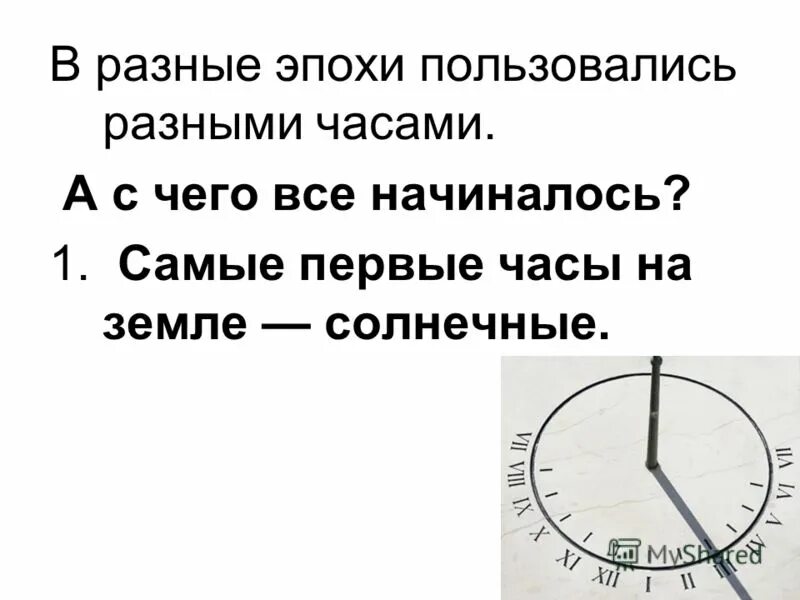 104 часа в минутах. Презентация часы 6 класс. Минута час бережет. Создаем линейную презентацию часы картинка. Создаем линейную презентацию часы 6 класс готовая.