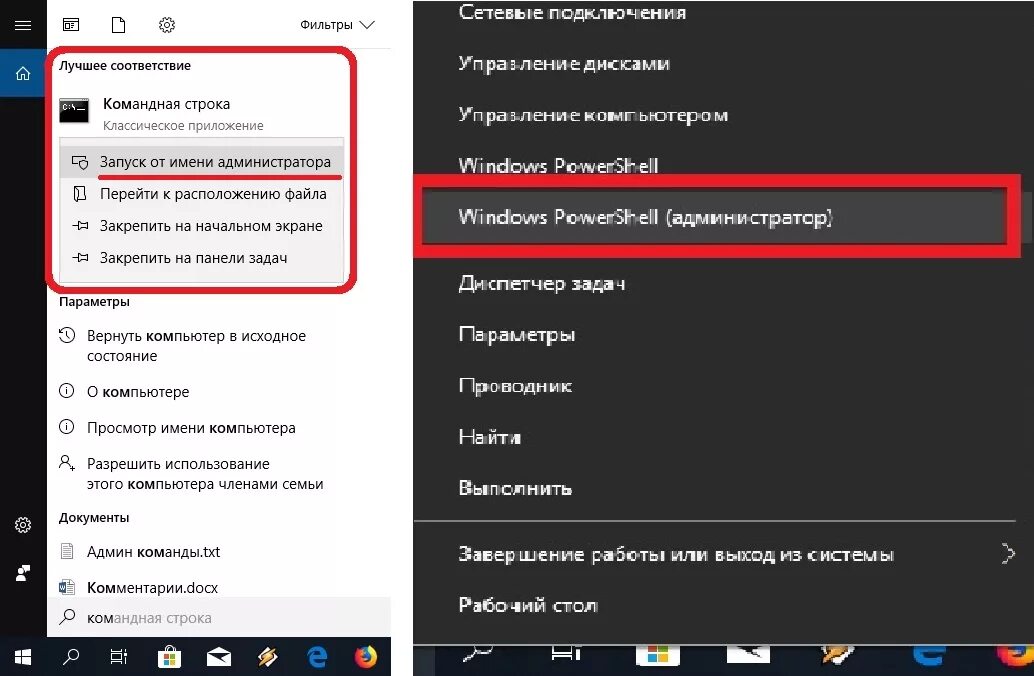 Командная строка от имени администратора. Запустить командную строку от имени администратора. Запуск командной строки от имени администратора. Как открыть командную строку от имени администратора.