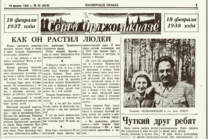 Ижевск пионерская правда результаты. Газета правда 1938 год. Пионерская правда газета. Первый номер газеты Пионерская правда. Пионерская правда 1937 года.